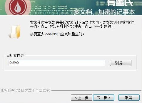 有墨氏记事本