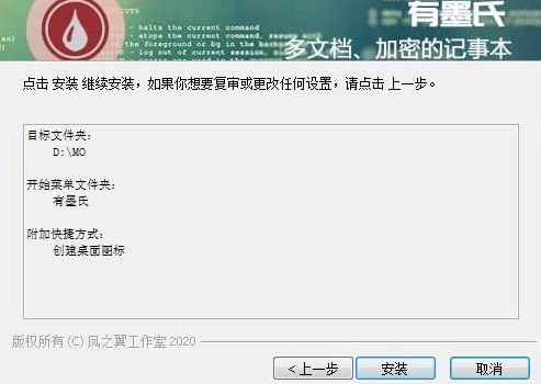 有墨氏记事本