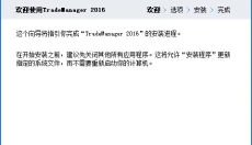 trademanager 截图