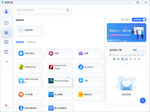 联想百应