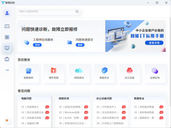 联想百应