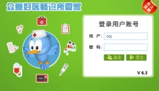 众意好医师诊所管家 截图