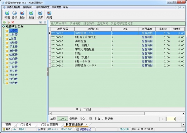 众意好医师诊所管家