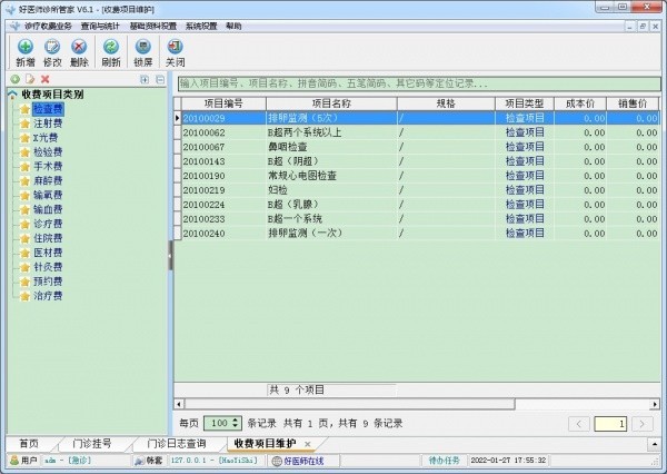 众意好医师诊所管家