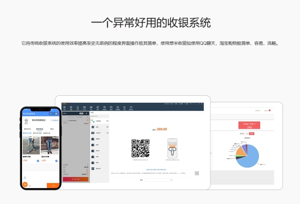 想米收银系统