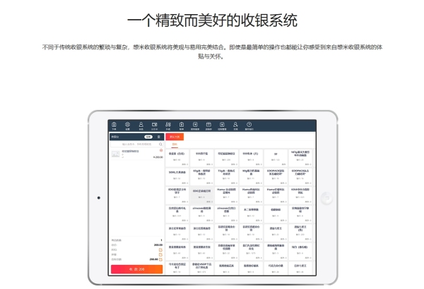 想米收银系统