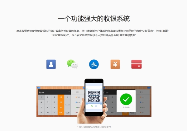 想米收银系统