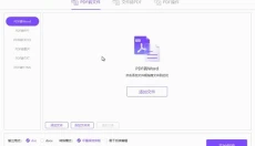 爱拍PDF转换大师 截图