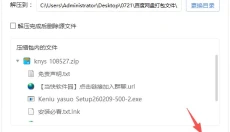可牛压缩 截图