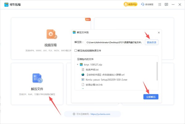 可牛压缩
