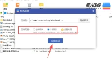 极光压缩 截图