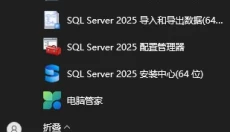 SQL Server 2025 截图