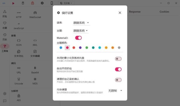 proxypin抓包软件