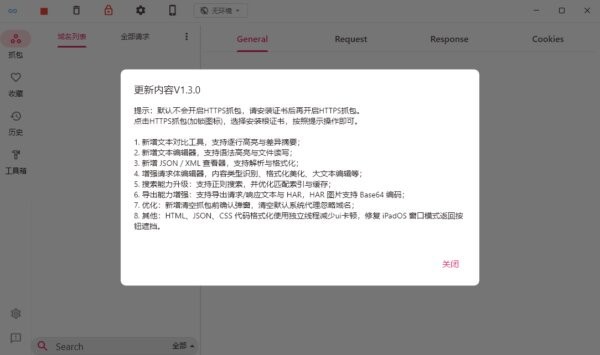 proxypin抓包软件