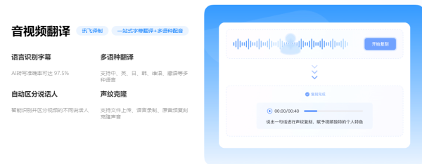 讯飞翻译电脑版