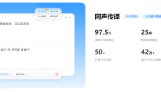 讯飞翻译电脑版 截图
