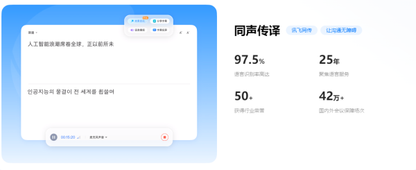 讯飞翻译电脑版