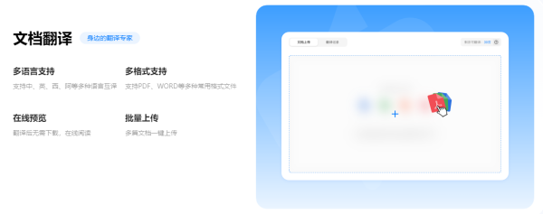 讯飞翻译电脑版