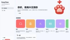easyclaw 截图
