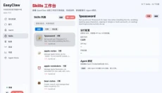 easyclaw 截图