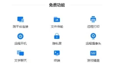 todesk 截图