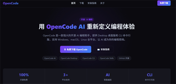 OpenCode