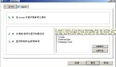 access2010数据库引擎 截图