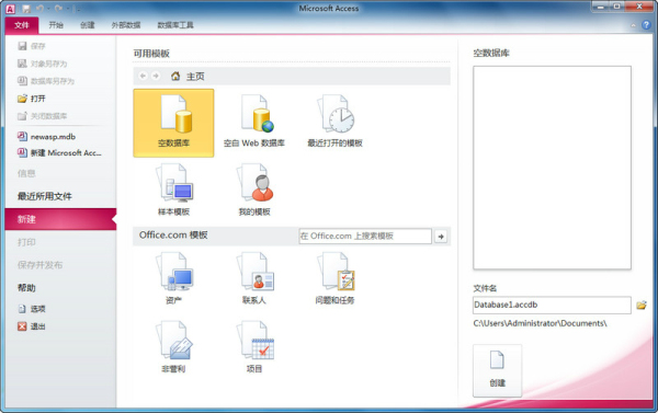 access2010数据库引擎