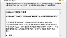 access2010数据库引擎 截图