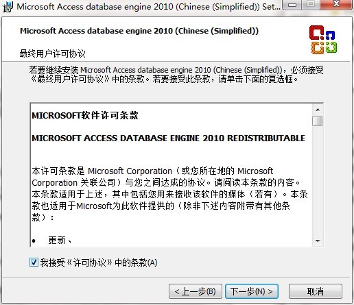 access database engine32位-64位版官方下载 access2010数据库引擎