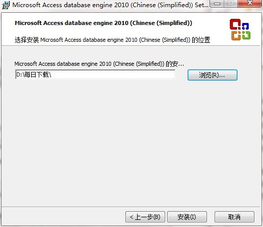 access database engine32位-64位版最新版下载 access2010数据库引擎