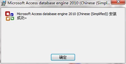 access database engine32位-64位版官网版下载 access2010数据库引擎