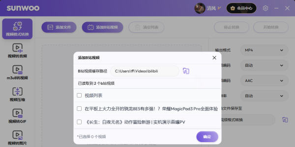 sunwoo视频格式转换器