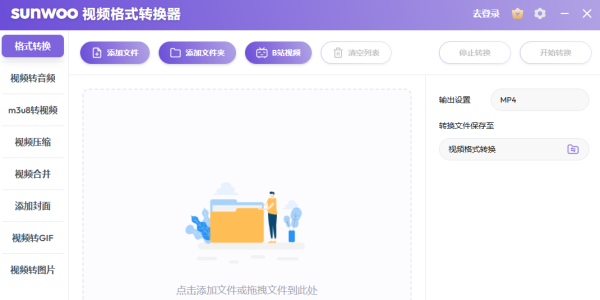 sunwoo视频格式转换器