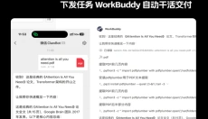 WorkBuddy 截图