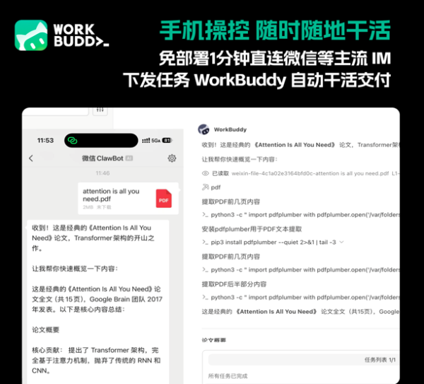 WorkBuddy