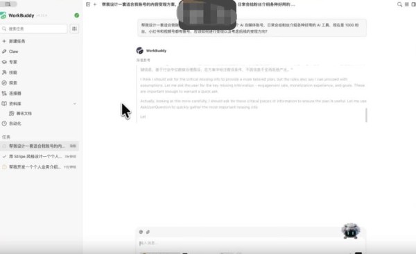 WorkBuddy官方最新版 WorkBuddy