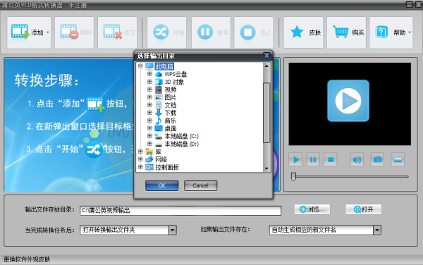 蒲公英VCD格式转换器