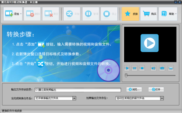 蒲公英VCD格式转换器