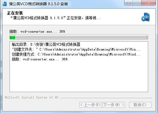蒲公英VCD格式转换器