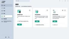 卡巴斯基 截图