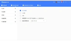福昕保护大师 截图