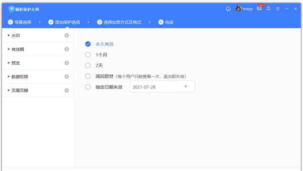 福昕保护大师