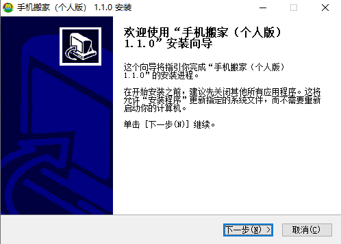 手机搬家