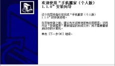 手机搬家 截图