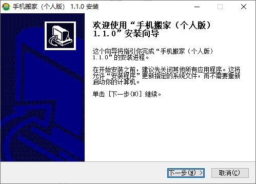 手机搬家