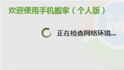 手机搬家