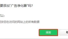 绿色广告净化器 截图