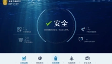 瑞星杀毒软件 截图