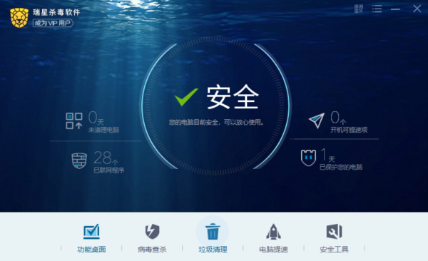 瑞星杀毒软件
